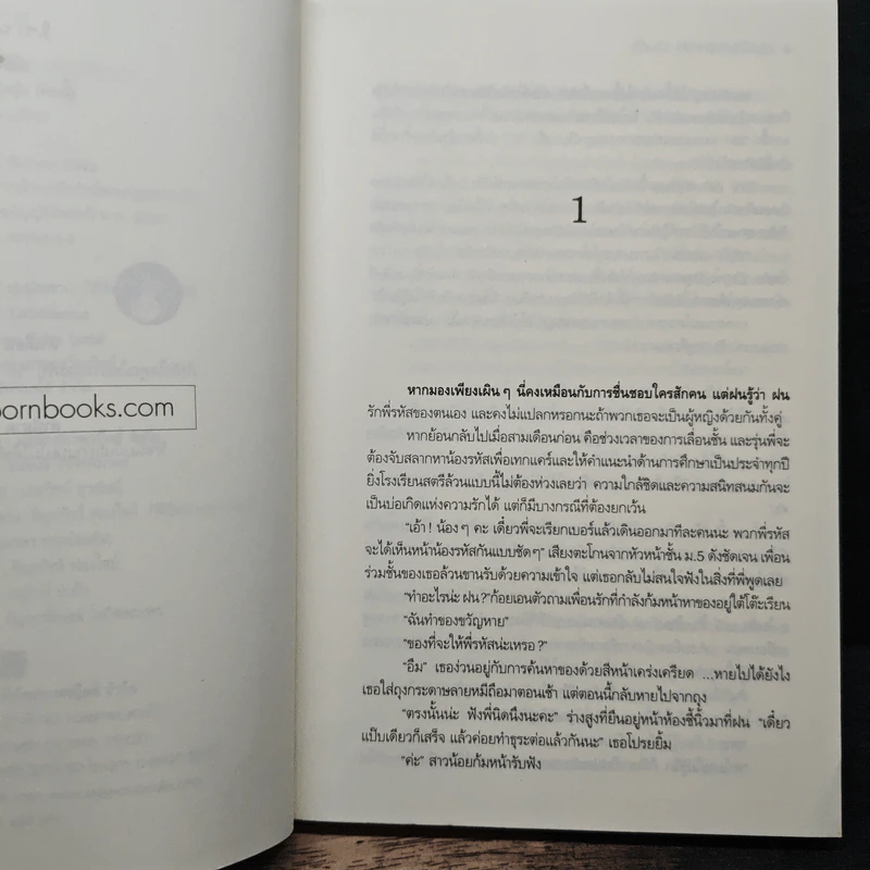 รักนี้มีแต่ผู้หญิง (คนนี้) - Shu-i รูปที่ 7