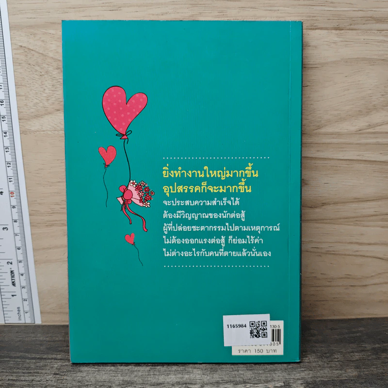 1 ล้านถ้อยคำดีๆที่มากกว่ากำลังใจ - ปราย โสภาศิริ รูปที่ 5