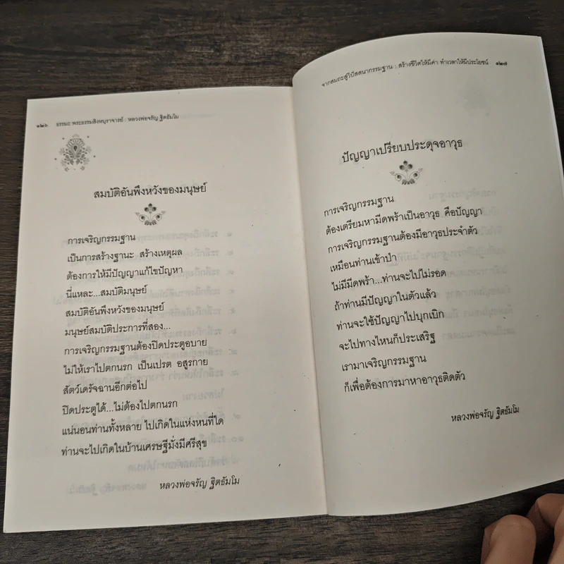 วิธีเจริญกรรมฐาน - หลวงพ่อจรัญ รูปที่ 9