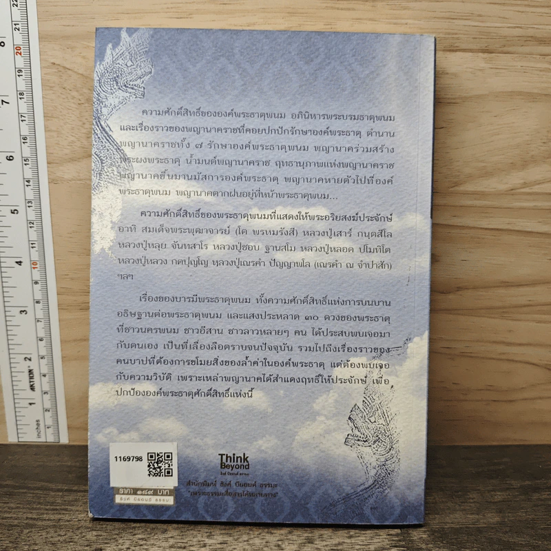 เรื่องจริงอันศักดิ์สิทธิ์ เกิดนิมิตปาฏิหาริย์ เล่ม 4 อริยสงฆ์ พญานาค พระธาตุพนม - สุพรรณ์ ก้อนคำ รูปที่ 5