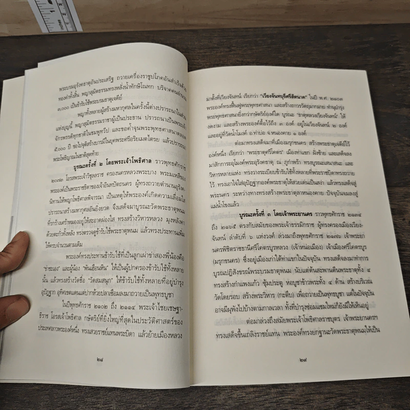เรื่องจริงอันศักดิ์สิทธิ์ เกิดนิมิตปาฏิหาริย์ เล่ม 4 อริยสงฆ์ พญานาค พระธาตุพนม - สุพรรณ์ ก้อนคำ รูปที่ 8