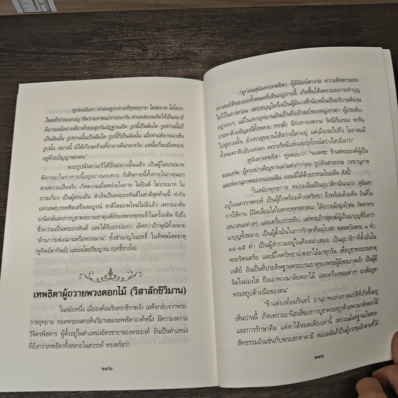 เรื่องจริงอันศักดิ์สิทธิ์ เกิดนิมิตปาฏิหาริย์ เล่ม 4 อริยสงฆ์ พญานาค พระธาตุพนม - สุพรรณ์ ก้อนคำ รูปที่ 9