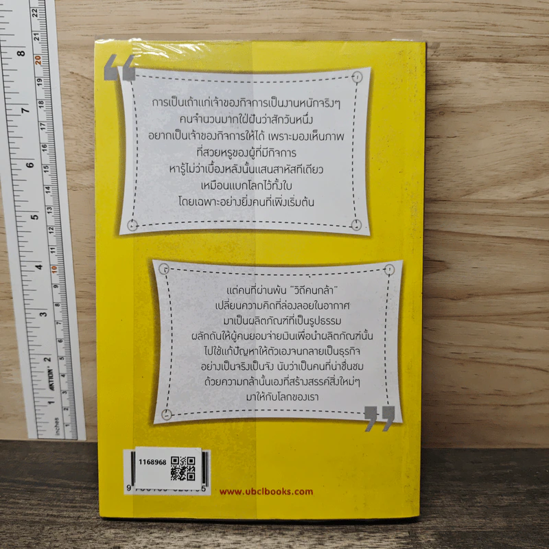 วิถีเถ้าแก่ EPISODE 3 - สุธี พนาวร รูปที่ 5