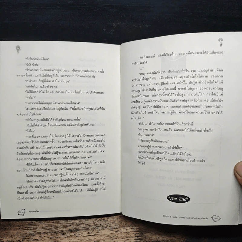 Citrin's Cafe หลงรักผมสักทีสิครับคุณผู้หญิง - HanaOat รูปที่ 9