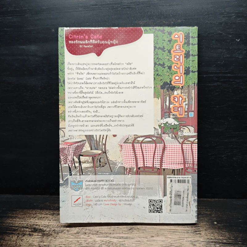 Citrin's Cafe หลงรักผมสักทีสิครับคุณผู้หญิง - HanaOat รูปที่ 2