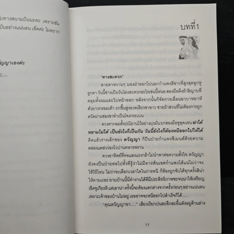 มนต์รัก...โอเอซิส - Cah_Yen รูปที่ 7