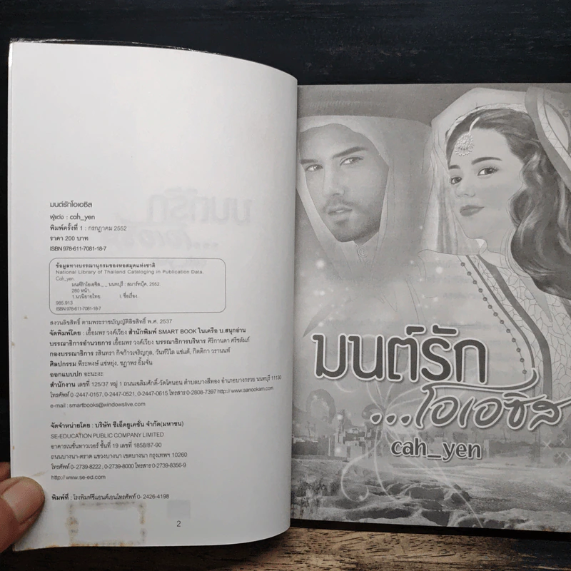 มนต์รัก...โอเอซิส - Cah_Yen รูปที่ 6