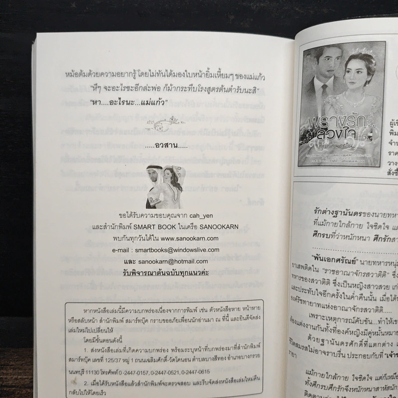 มนต์รัก...โอเอซิส - Cah_Yen รูปที่ 8