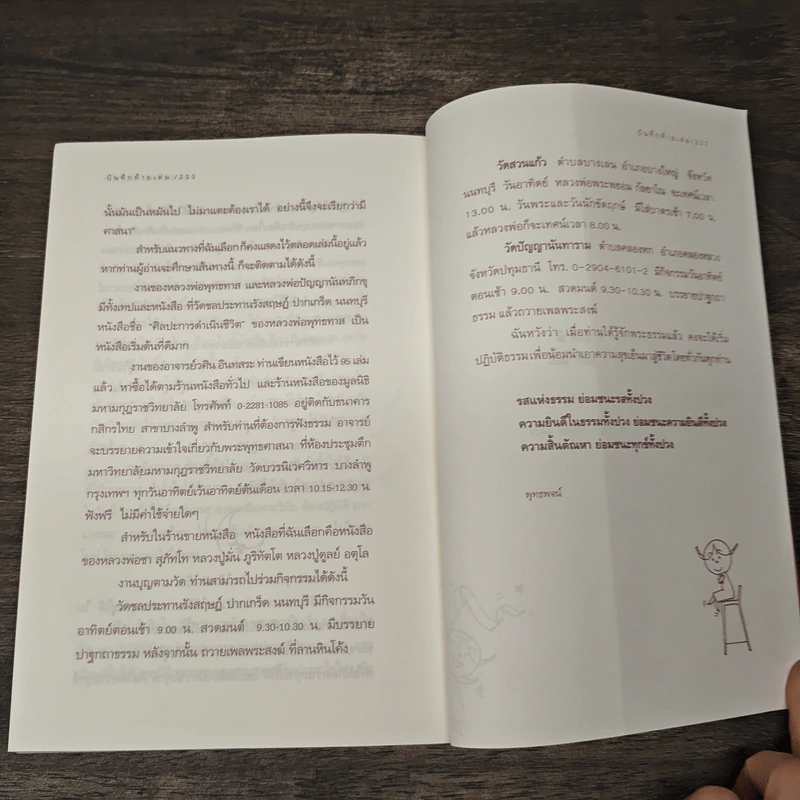 ธรรมะรอบกองไฟ - ขวัญ เพียงหทัย รูปที่ 9