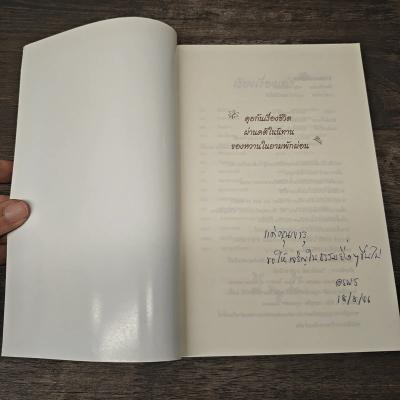 ธรรมะเอกเขนก - ขวัญ เพียงหทัย รูปที่ 6