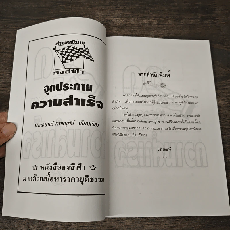จุดประกายความสำเร็จ เติมเชื้อเพลิง ปลุกพรสวรรค์ที่หลับอยู่ของคุณให้ตื่น รูปที่ 5