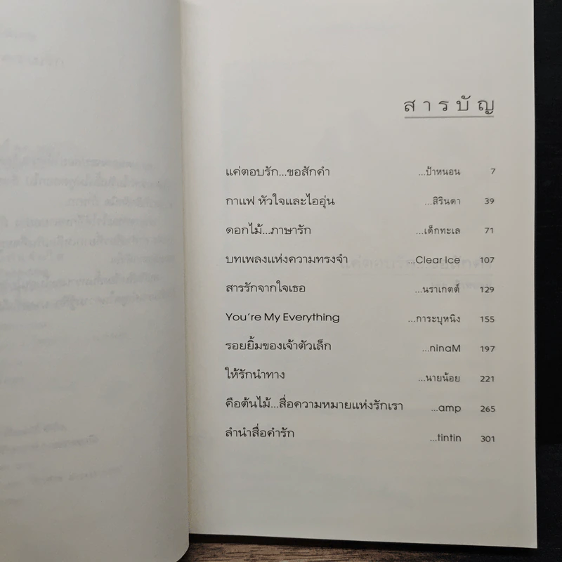 กล่องความทรงจำของความรัก รูปที่ 7