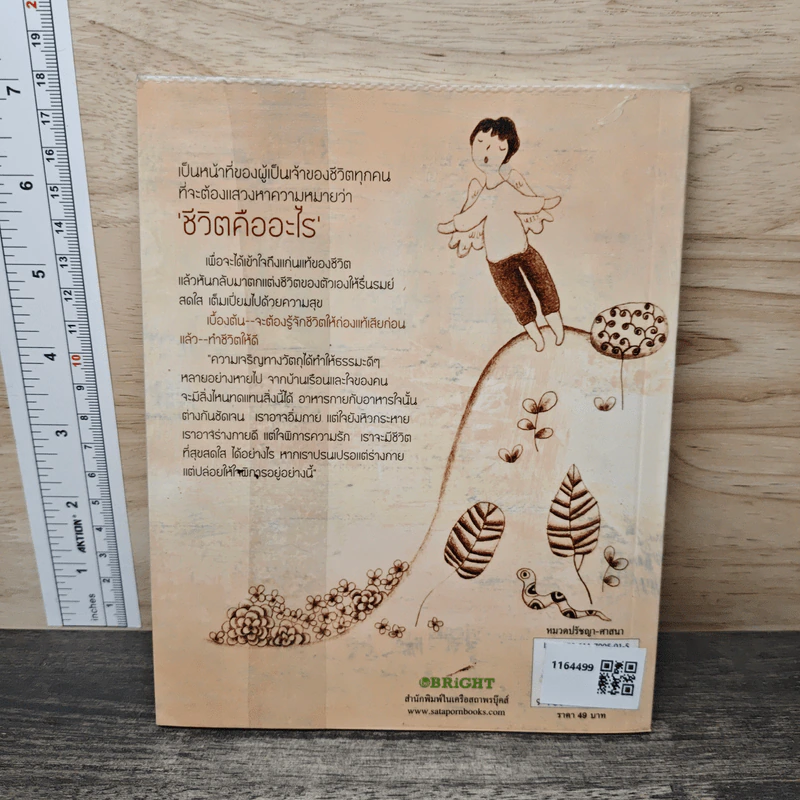 ชีวิตสดใส ด้วยใจธรรมะ - พระเทพวัชรญาณกวี (ปิยโสภณ) รูปที่ 5