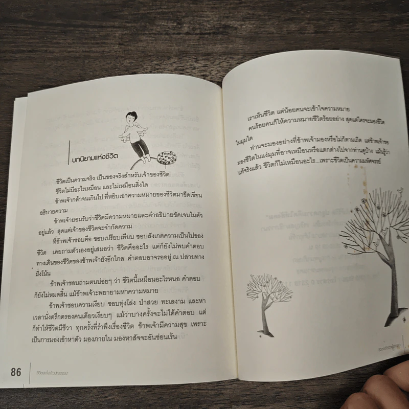 ชีวิตสดใส ด้วยใจธรรมะ - พระเทพวัชรญาณกวี (ปิยโสภณ) รูปที่ 8