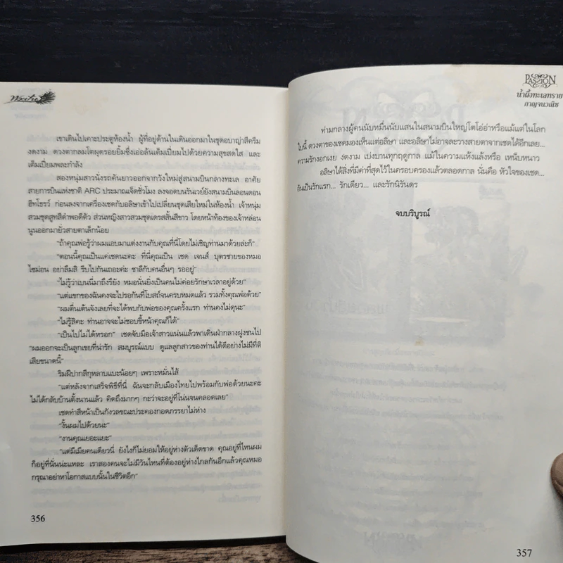 น้ำผึ้งทะเลทราย - กาญจนวณิช รูปที่ 8