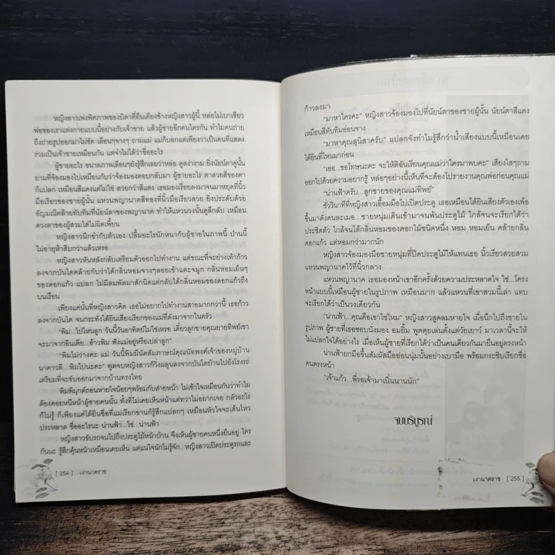 เงานาคราช - พลอยชนา รูปที่ 8