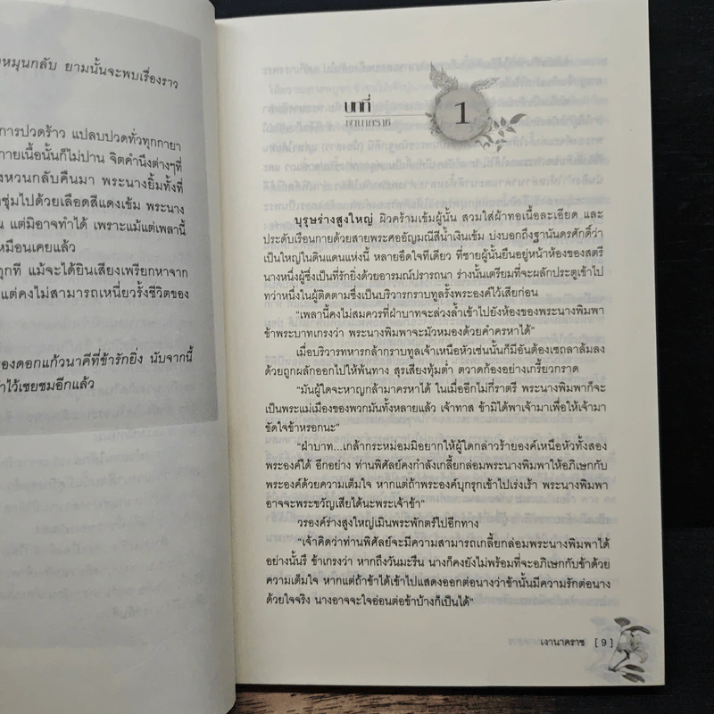 เงานาคราช - พลอยชนา รูปที่ 7