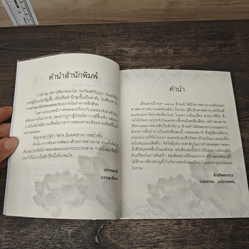 ผลของสมาธิ - บรมธรรม นามิกะพจน์ รูปที่ 7