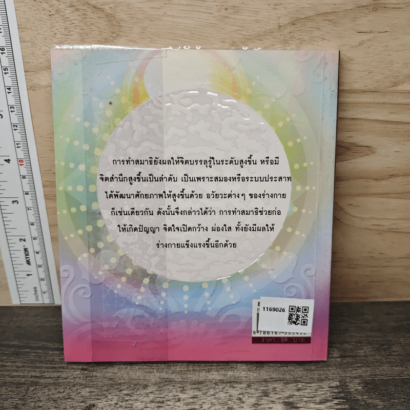 ผลของสมาธิ - บรมธรรม นามิกะพจน์ รูปที่ 5