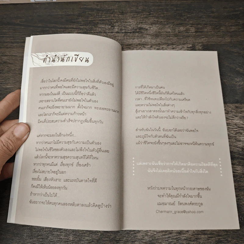 แค่ได้มีชีวิตนี้...มันก็ดีที่สุดแล้ว - ณัชชา รูปที่ 7