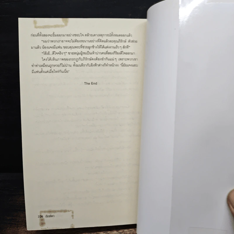 เพลย์บอยล่ารัก - กัณธิชา รูปที่ 8