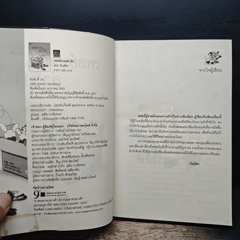 เพลย์บอยล่ารัก - กัณธิชา รูปที่ 6