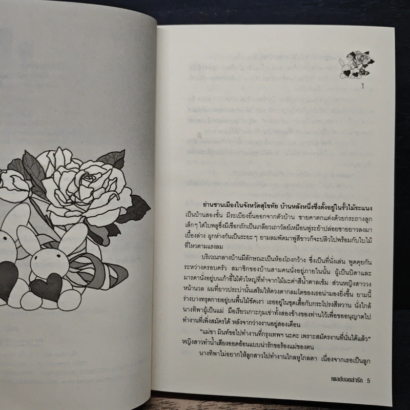 เพลย์บอยล่ารัก - กัณธิชา รูปที่ 7