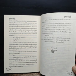 ตราบาปหัวใจ - พราวดาว รูปที่ 8