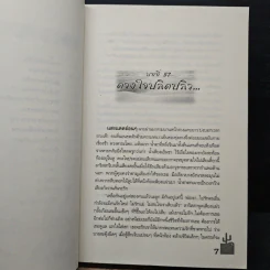 มนตราแห่งทะเลทราย เล่ม 4 - กะกันดา รูปที่ 8
