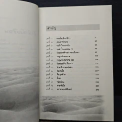 มนตราแห่งทะเลทราย เล่ม 4 - กะกันดา รูปที่ 7