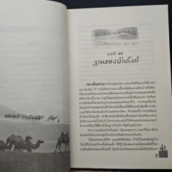 มนตราแห่งทะเลทราย เล่ม 3 - กะกันดา รูปที่ 8