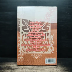 มนตราแห่งทะเลทราย เล่ม 3 - กะกันดา รูปที่ 2