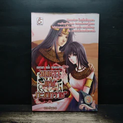 มนตราแห่งทะเลทราย เล่ม 3 - กะกันดา รูปที่ 1