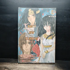 มนตราแห่งทะเลทราย เล่ม 2 - กะกันดา