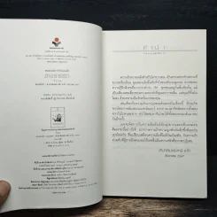 สายธารรัก - วังวน รูปที่ 6