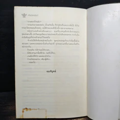 ลำนำเหมันต์ - มกรา รูปที่ 8