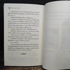 The Love Partner - ปิงปิง รูปที่ 8