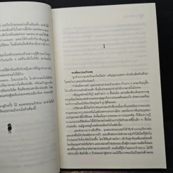 เกมพิฆาตใจ - ณารา รูปที่ 7