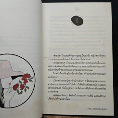 ดุจแสงตะวัน - เม ดา รูปที่ 7