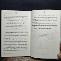 บุษบงจะลงจากคาน - มิตรสินี รูปที่ 8