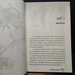 ไฟร้อนซ่อนเสน่หา - เตชิตา รูปที่ 7