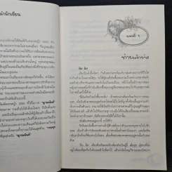 กระตุกบ่วงรัก - ญาณนันต์ รูปที่ 7