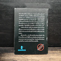 ประวัติศาสตร์สังเขปของรหัสคดี - เรืองเดช จันทรคีรี รูปที่ 2