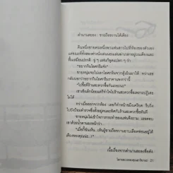 โลกอลเวงของคุณฮาริยามะ - นาริตะ เรียวโงะ รูปที่ 8
