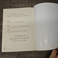 โชคดีที่ไม่ตาย - นายจิตตก รูปที่ 9
