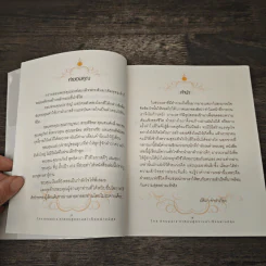 The Answers คำตอบสู่ความสำเร็จอย่างมีสุข - ปติมา จำปาเรียง รูปที่ 7