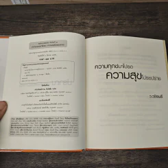 ความทุกข์มาโปรด ความสุขโปรยปราย (Speacial Edition) - ว.วชิรเมธี รูปที่ 6
