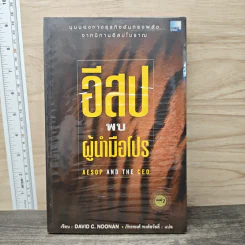 อีสปพบผู้นำมือโปร - David C. Noonan, ภัทรพงศ์ พงศ์สวัสดิ์