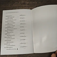 คำกล่าวนำบูชาในวันสำคัญทางพุทธศาสนา - สนิท บุญฤทธิ์ รูปที่ 9