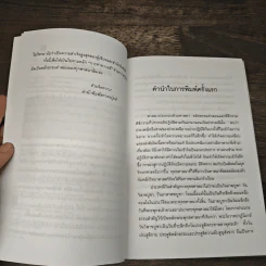 คำกล่าวนำบูชาในวันสำคัญทางพุทธศาสนา - สนิท บุญฤทธิ์ รูปที่ 7
